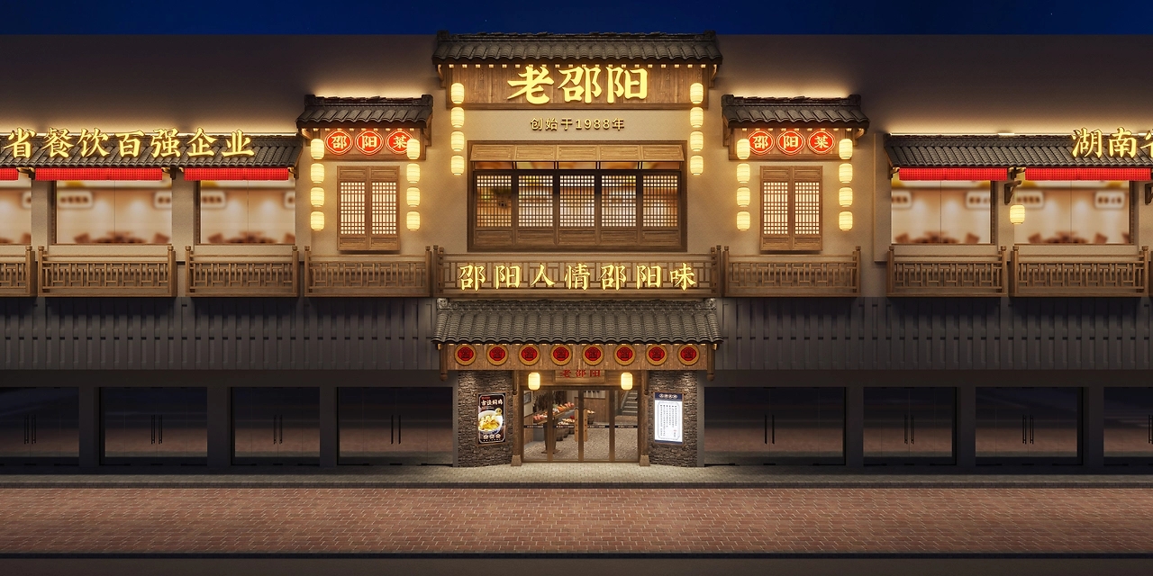 老邵陽丨邵陽菜邵陽人情邵陽味